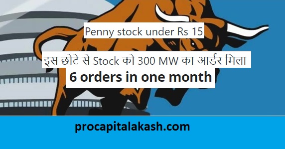 Penny stock under Rs 15- इस छोटे से Stock को 300 MW का आर्डर मिला 